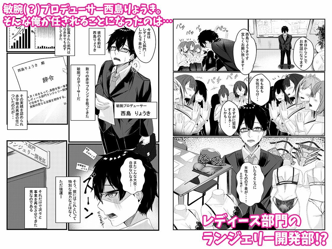 サンプル画像1:今日からレディース下着ブランドのプロデューサーを任されました。(みっつまん) [d_270788]