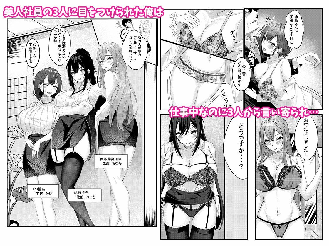 サンプル画像3:今日からレディース下着ブランドのプロデューサーを任されました。(みっつまん) [d_270788]