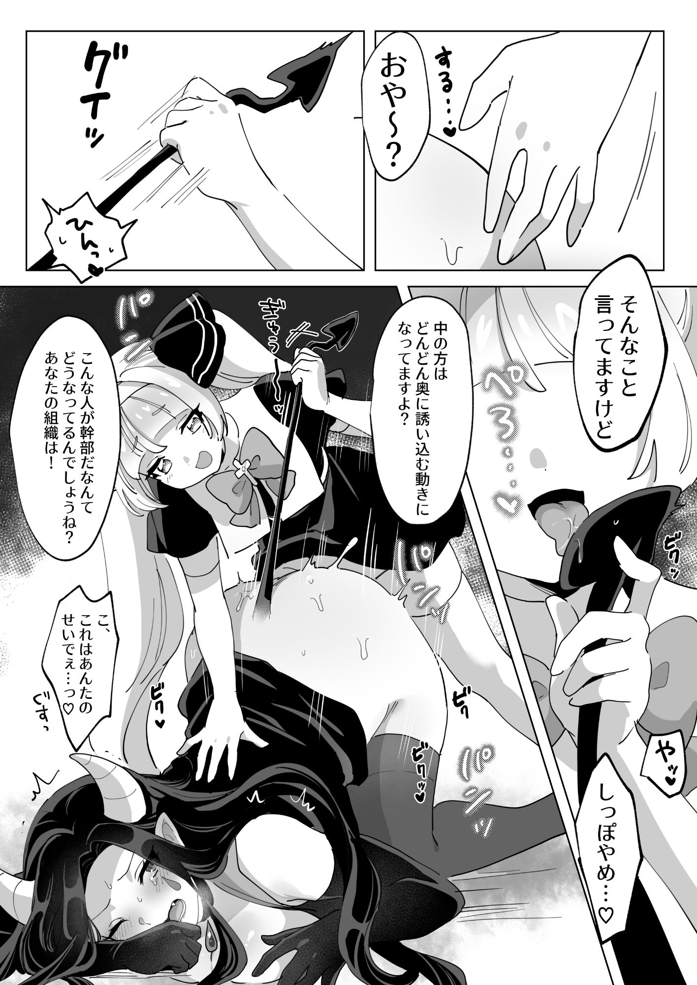 魔法少女なんかに負けないんですからっ！