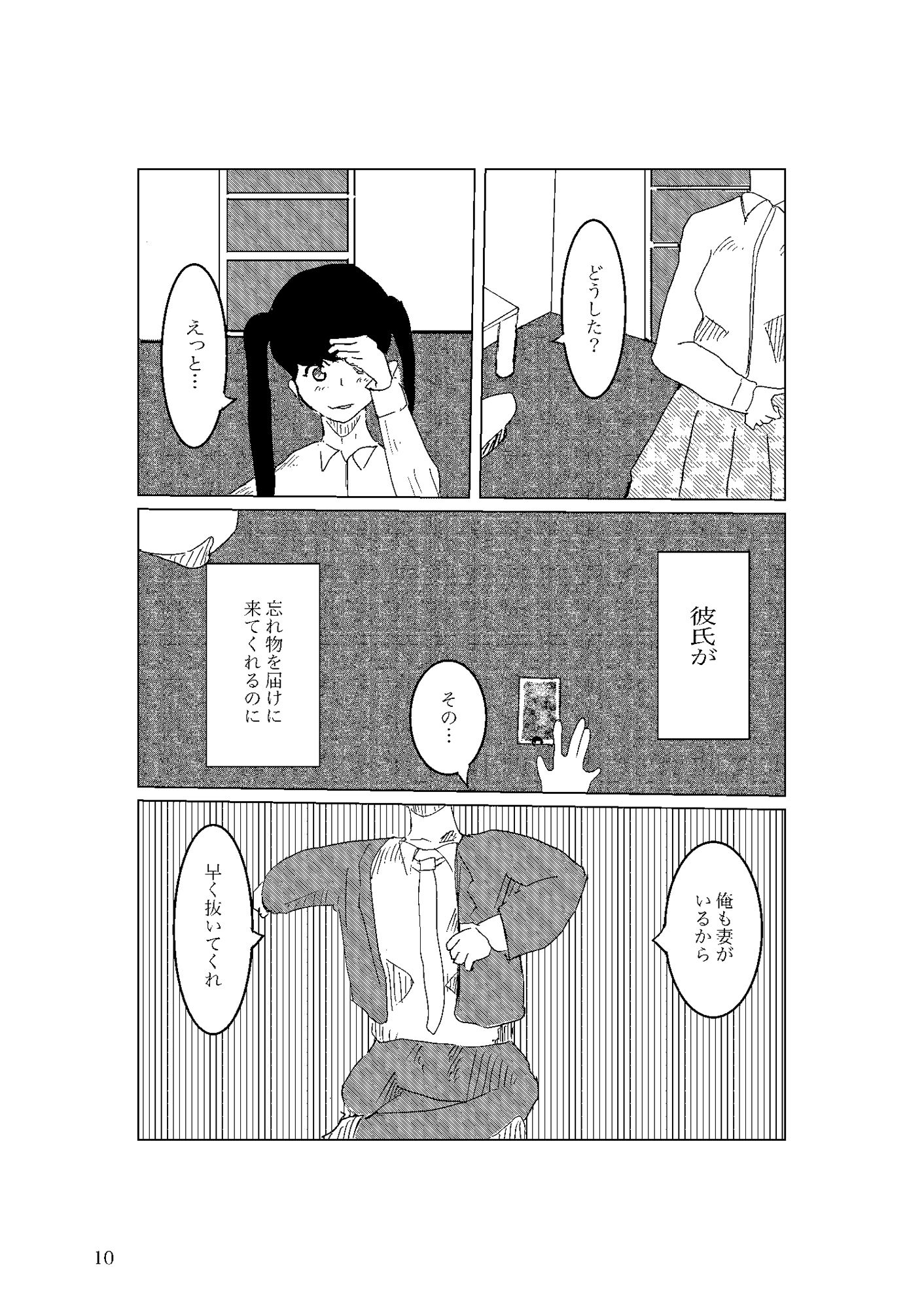 サンプル画像1:寝取られ彼女彼氏(一輪坂) [d_270807]