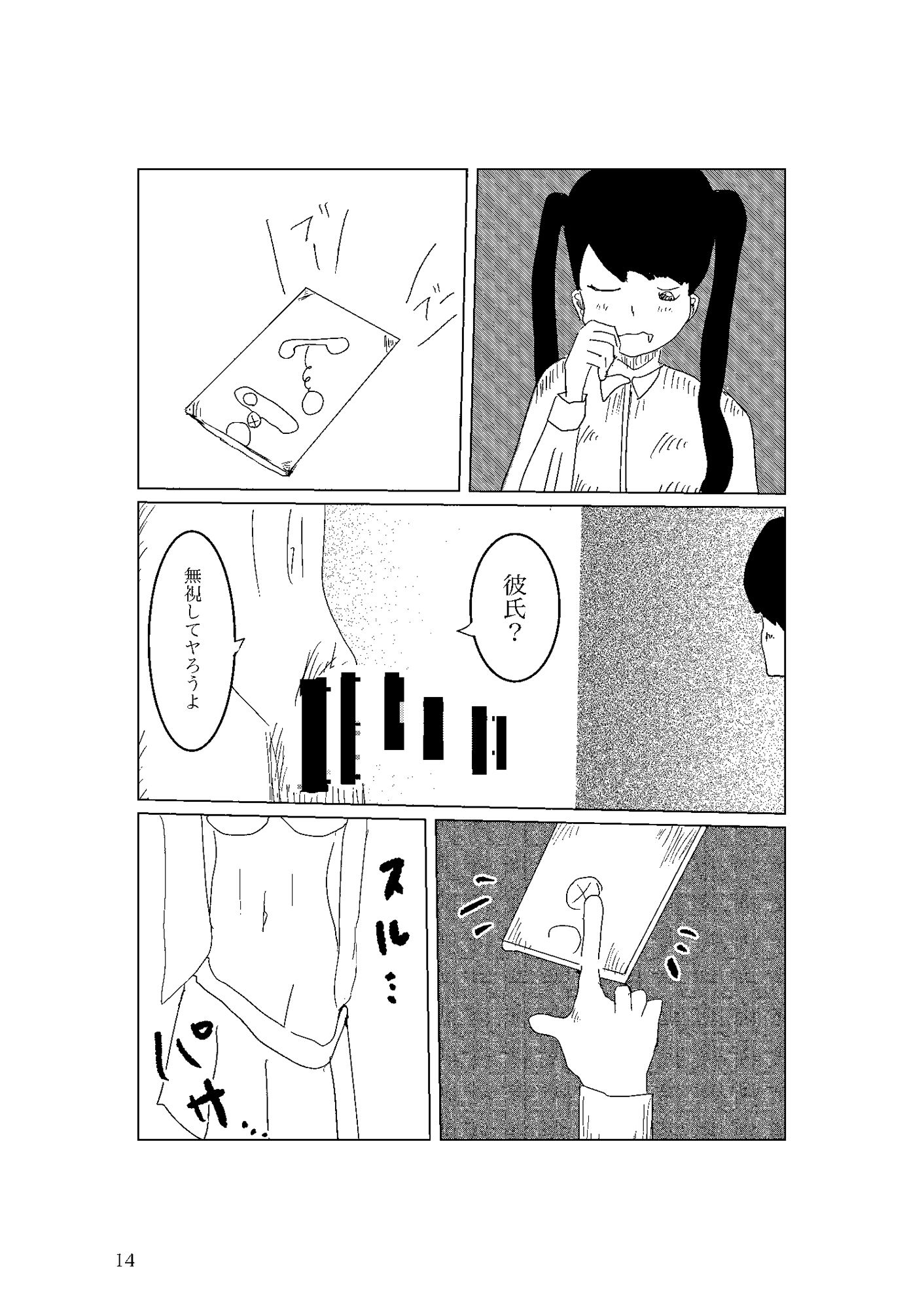 サンプル画像2:寝取られ彼女彼氏(一輪坂) [d_270807]