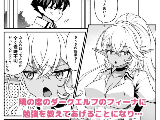 サンプル画像1:性欲旺盛な亜人専用学級に男子生徒は俺ひとり・ダークエルフJK編(URAN-FACTORY) [d_270823]