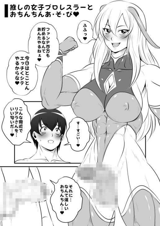 サンプル画像2:ふたなりホモSEXVol.3【推しの女子プロレスラーとおちんちんあ・そ・び】(夜ノヲカズ食堂) [d_270843]