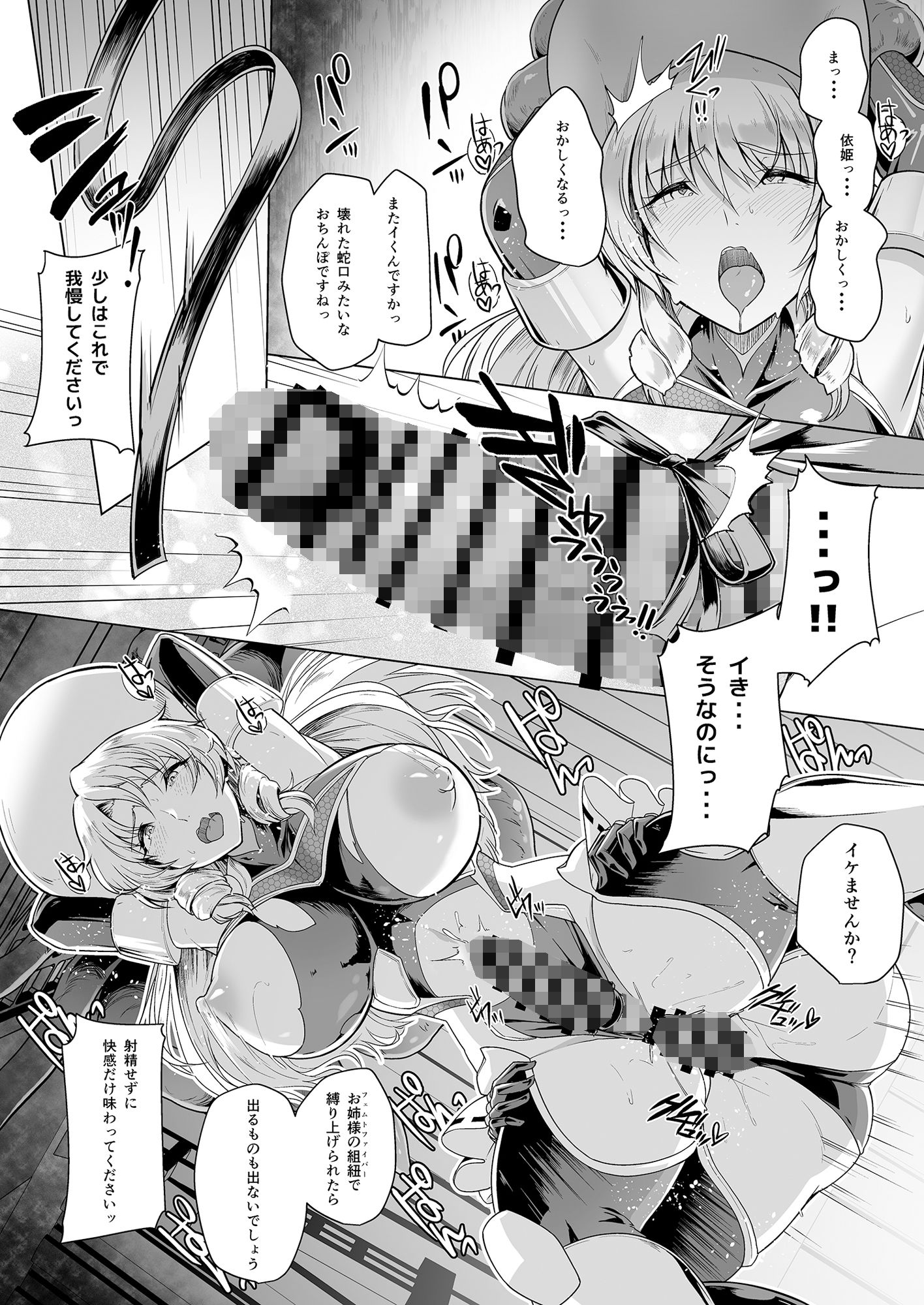 サンプル画像4:対魔巫女ヨリヒメ3-月都陥落-(8cm) [d_270874]