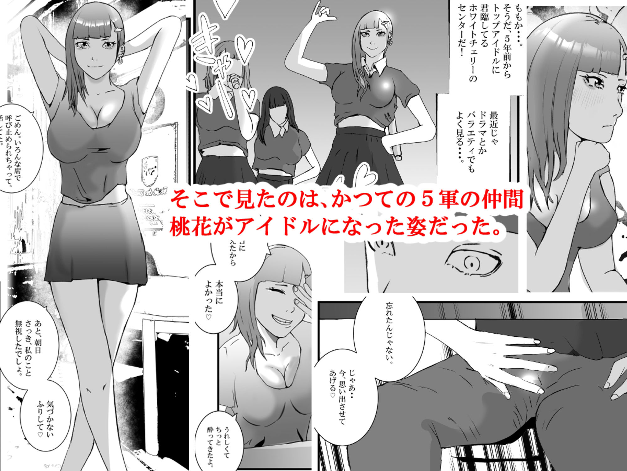 サンプル画像2:5軍だった桃花がアイドルになってて草(高杉 ロキ) [d_270878]