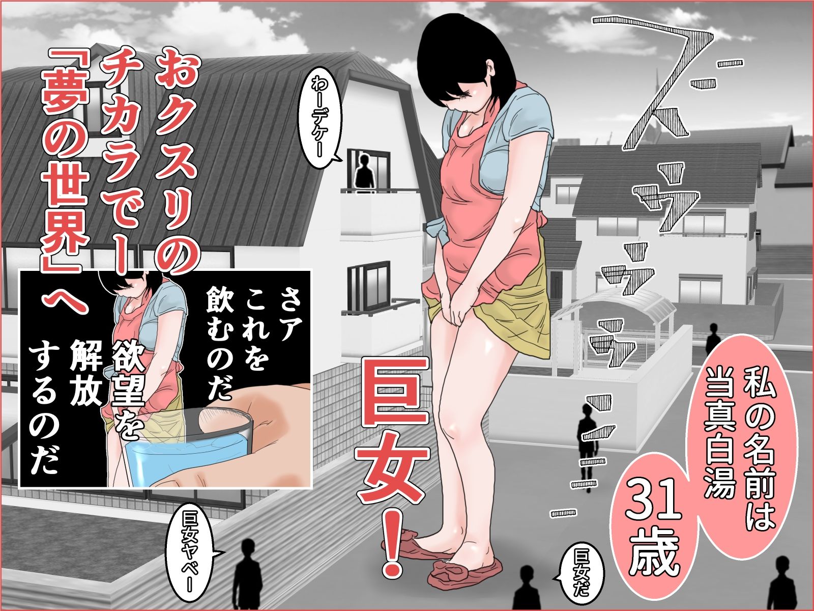 サンプル画像1:ドラッグ ワイフ モノクロ版(干し椎茸) [d_270880]