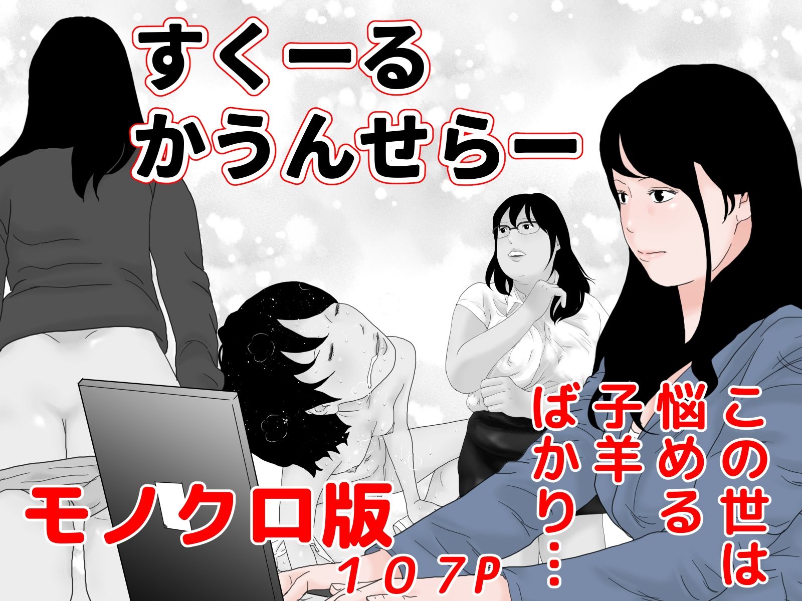 サンプル画像2:モノクロコミック セット(干し椎茸) [d_270904]