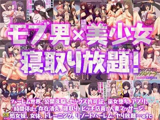 サンプル画像2:『大感謝価格』陰キャが美少女たちを寝取りまくる ハーレム大総集編18作品738ページ(MCmc) [d_270909]