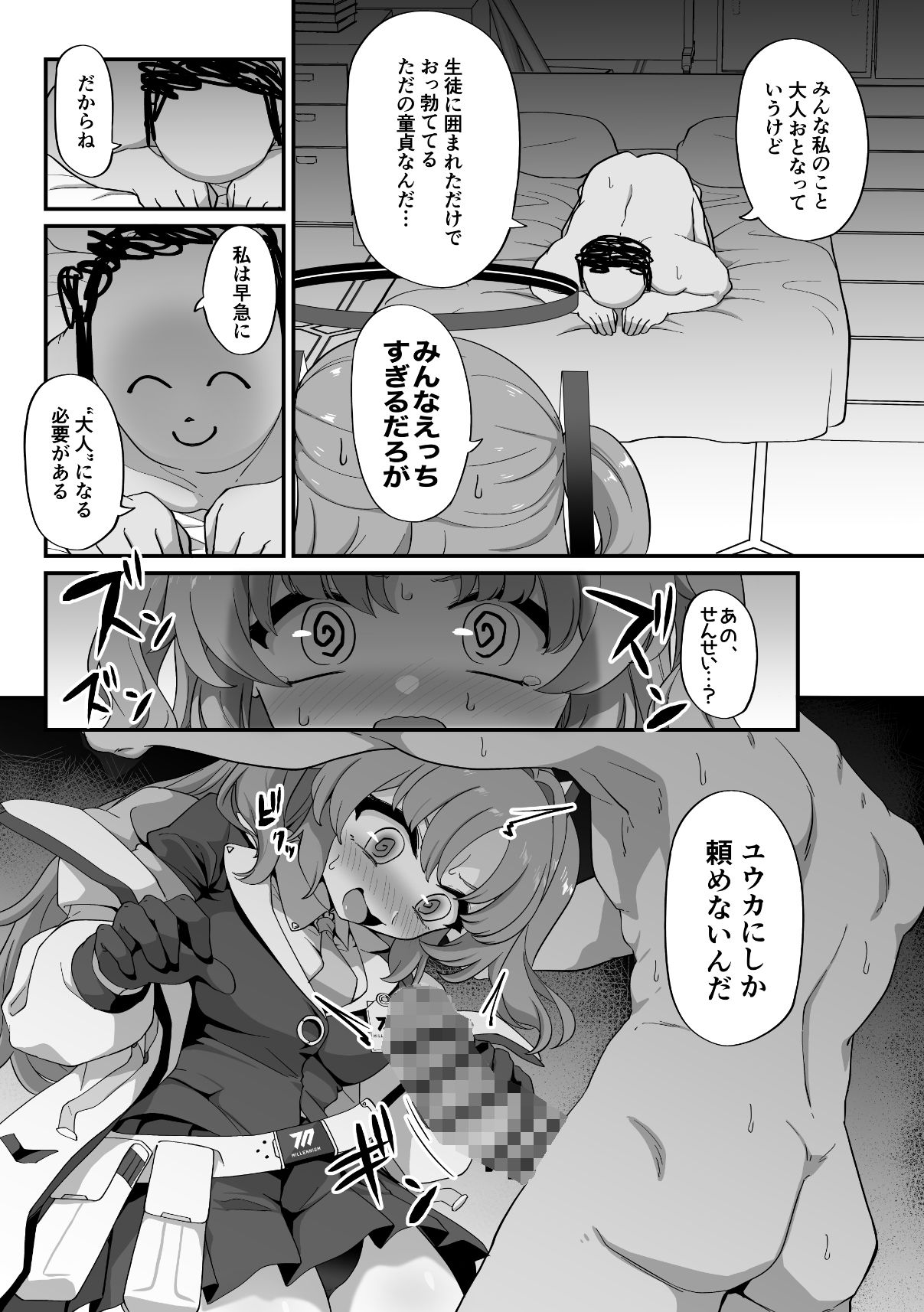 サンプル画像1:立派な大人になりましょう(情緒不安定) [d_270946]