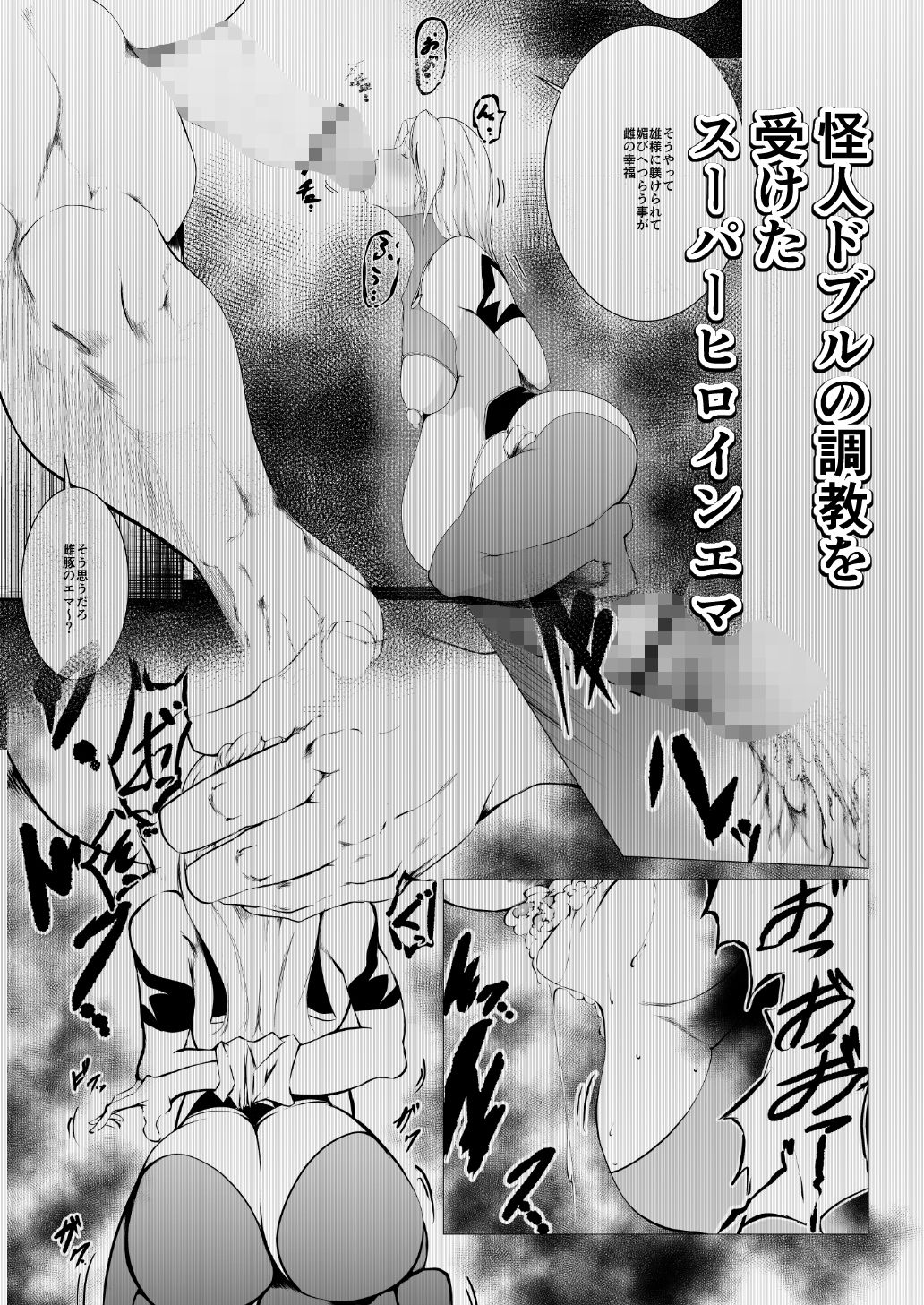 サンプル画像1:スーパーヒロイン エマの敗北3(FAT CAT) [d_270950]