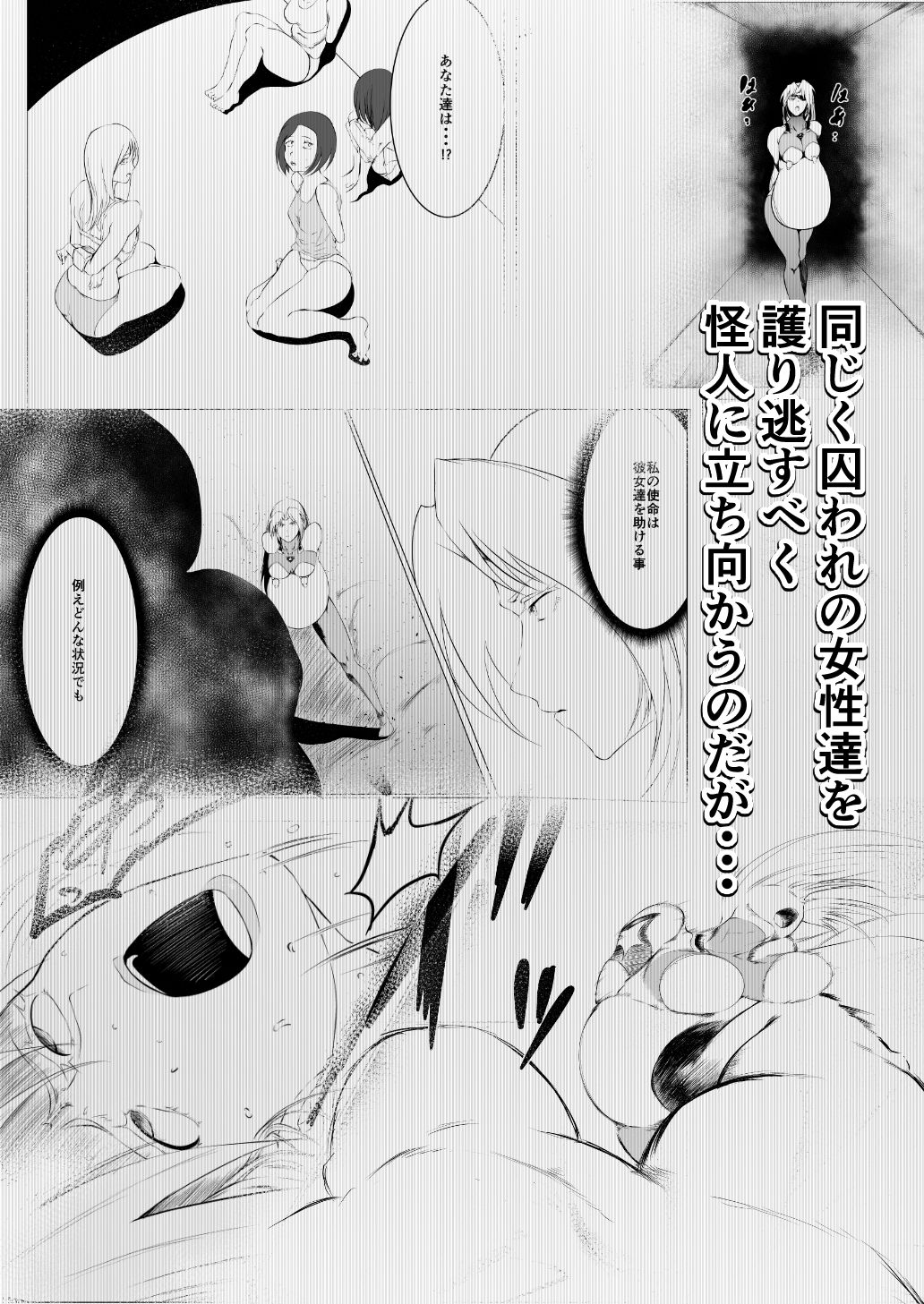 サンプル画像2:スーパーヒロイン エマの敗北3(FAT CAT) [d_270950]