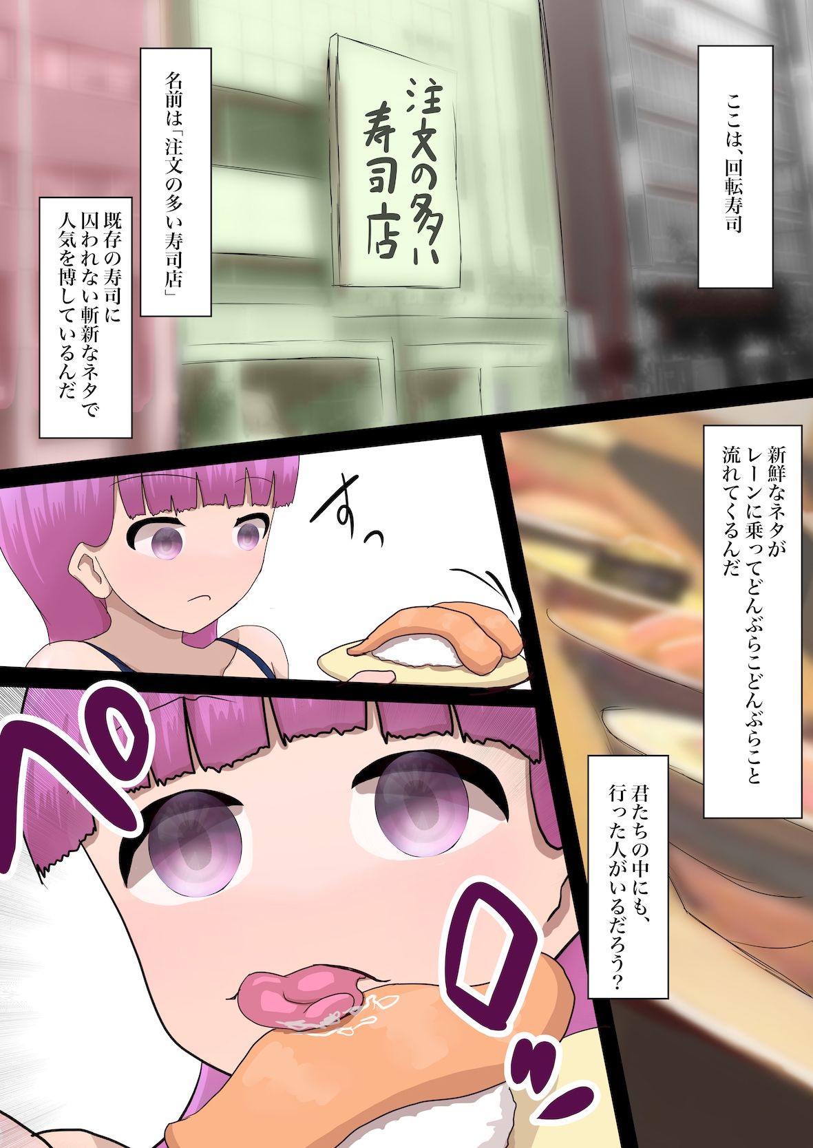 サンプル画像3:寿司をぺろぺろしただけなのに(星漆つばさ) [d_270953]