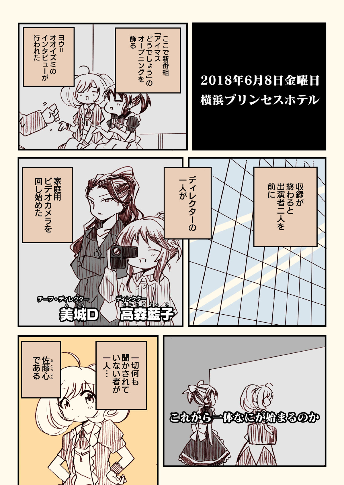 サンプル画像2:アイマスどうでしょう総集編1(桃京武戯夜) [d_270959]