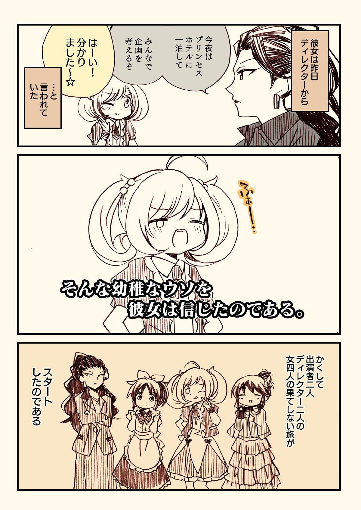 サンプル画像3:アイマスどうでしょう総集編1(桃京武戯夜) [d_270959]