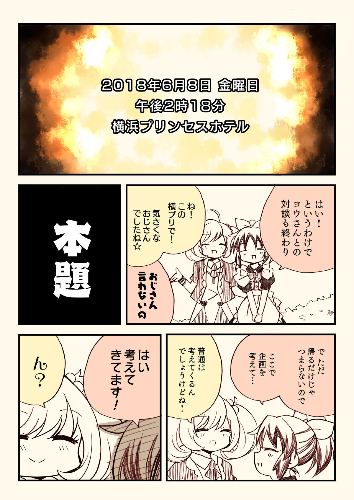 サンプル画像4:アイマスどうでしょう総集編1(桃京武戯夜) [d_270959]