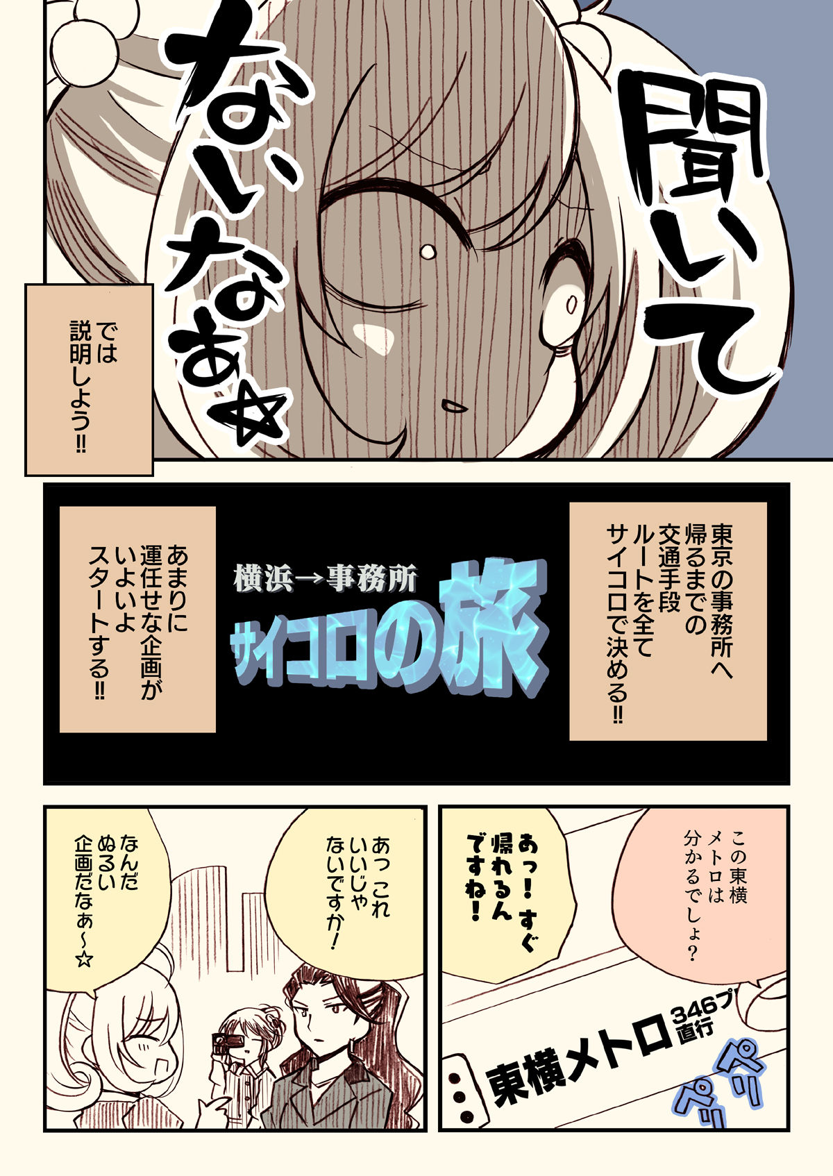 サンプル画像6:アイマスどうでしょう総集編1(桃京武戯夜) [d_270959]