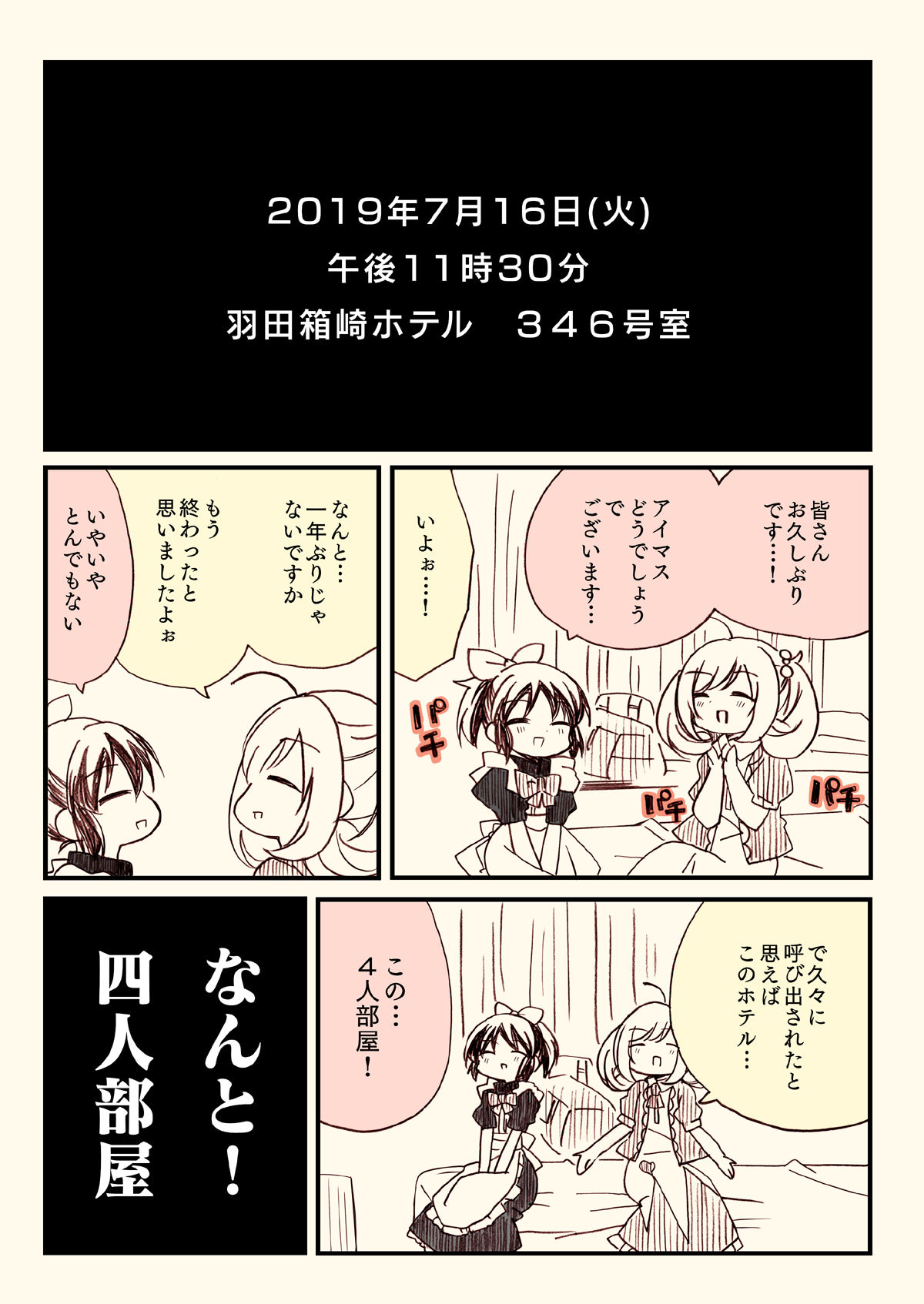 サンプル画像1:アイマスどうでしょう総集編2(桃京武戯夜) [d_270960]
