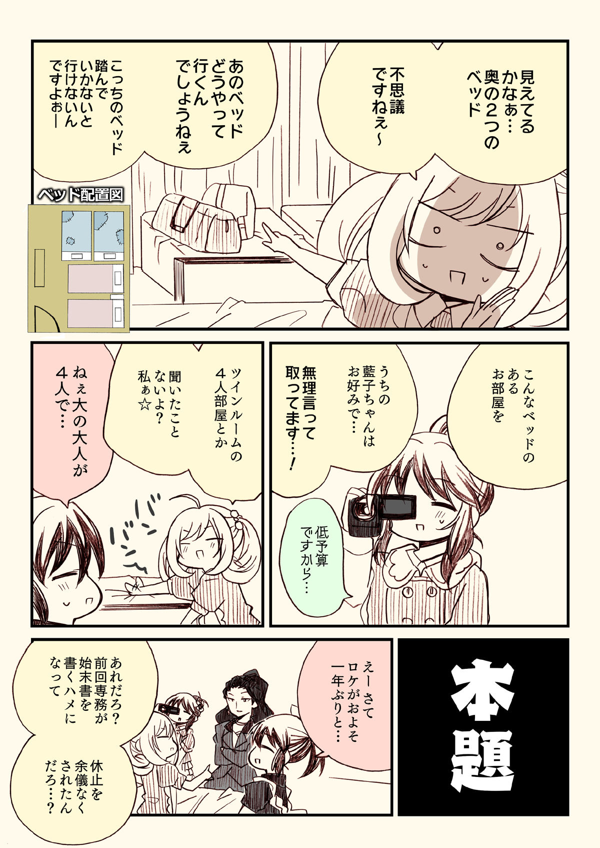 サンプル画像2:アイマスどうでしょう総集編2(桃京武戯夜) [d_270960]