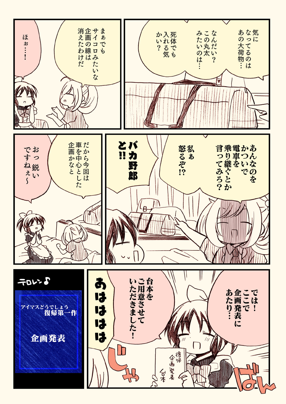サンプル画像5:アイマスどうでしょう総集編2(桃京武戯夜) [d_270960]