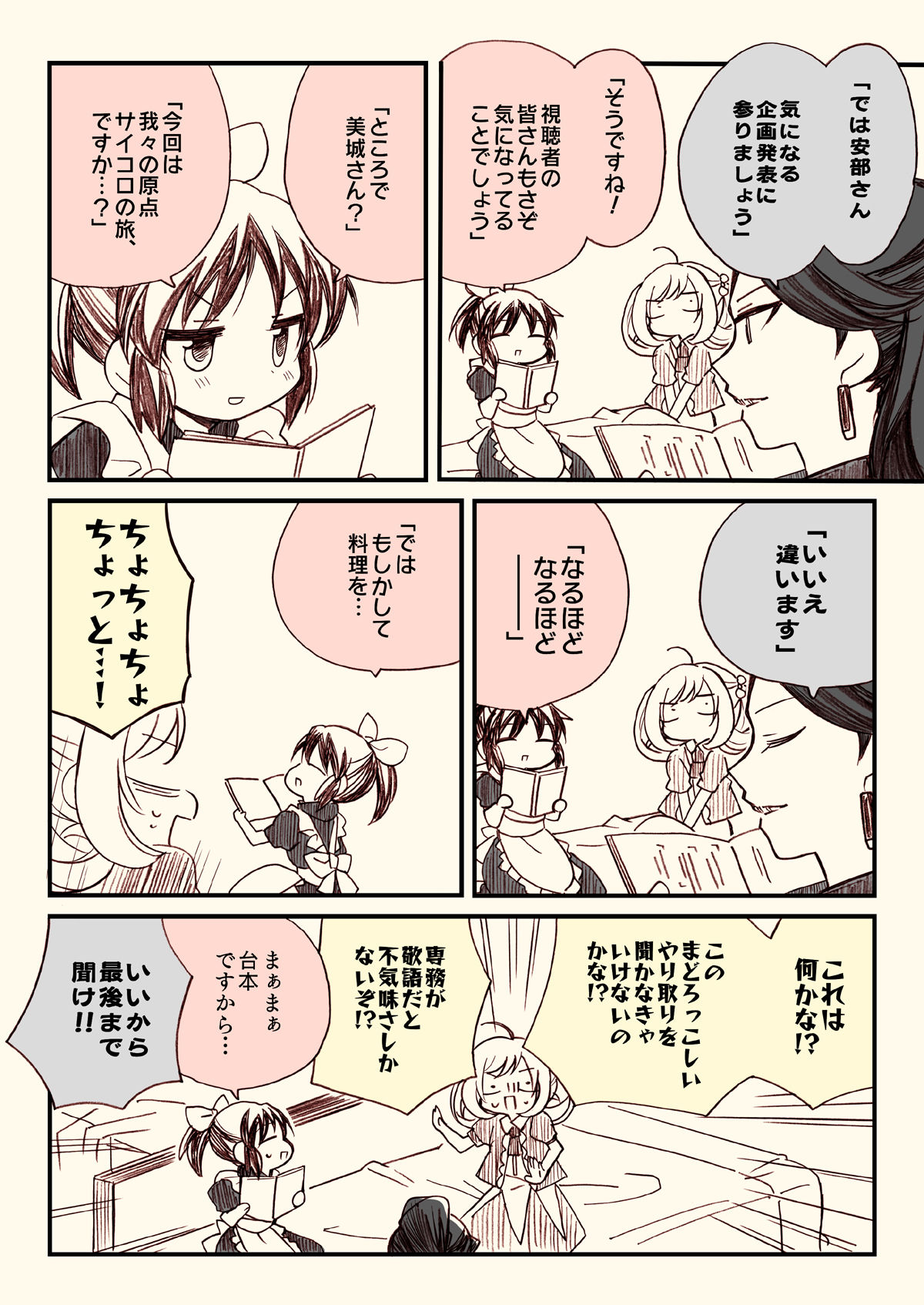 サンプル画像6:アイマスどうでしょう総集編2(桃京武戯夜) [d_270960]