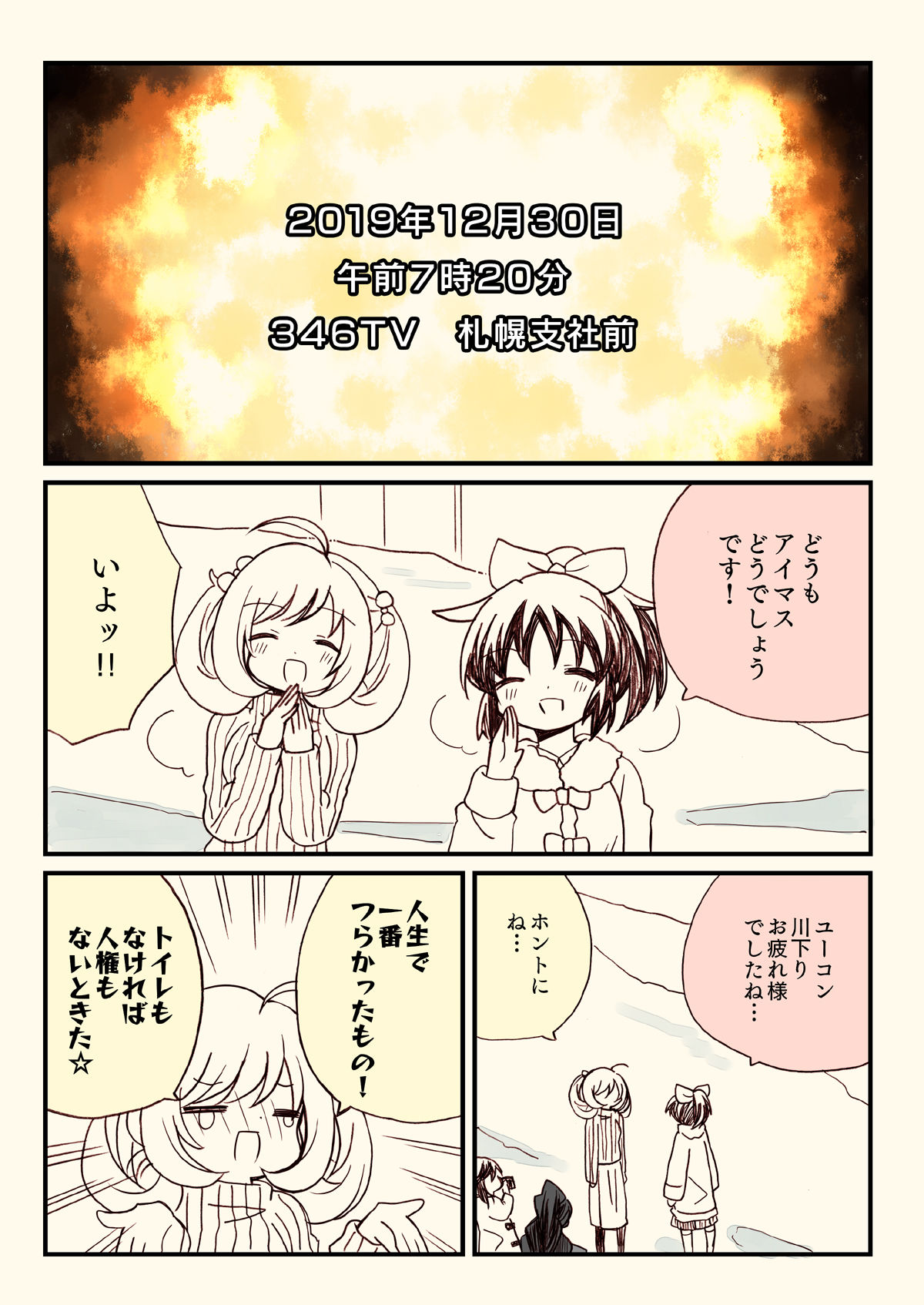 サンプル画像1:アイマスどうでしょう【釣りバカ編】(桃京武戯夜) [d_270961]