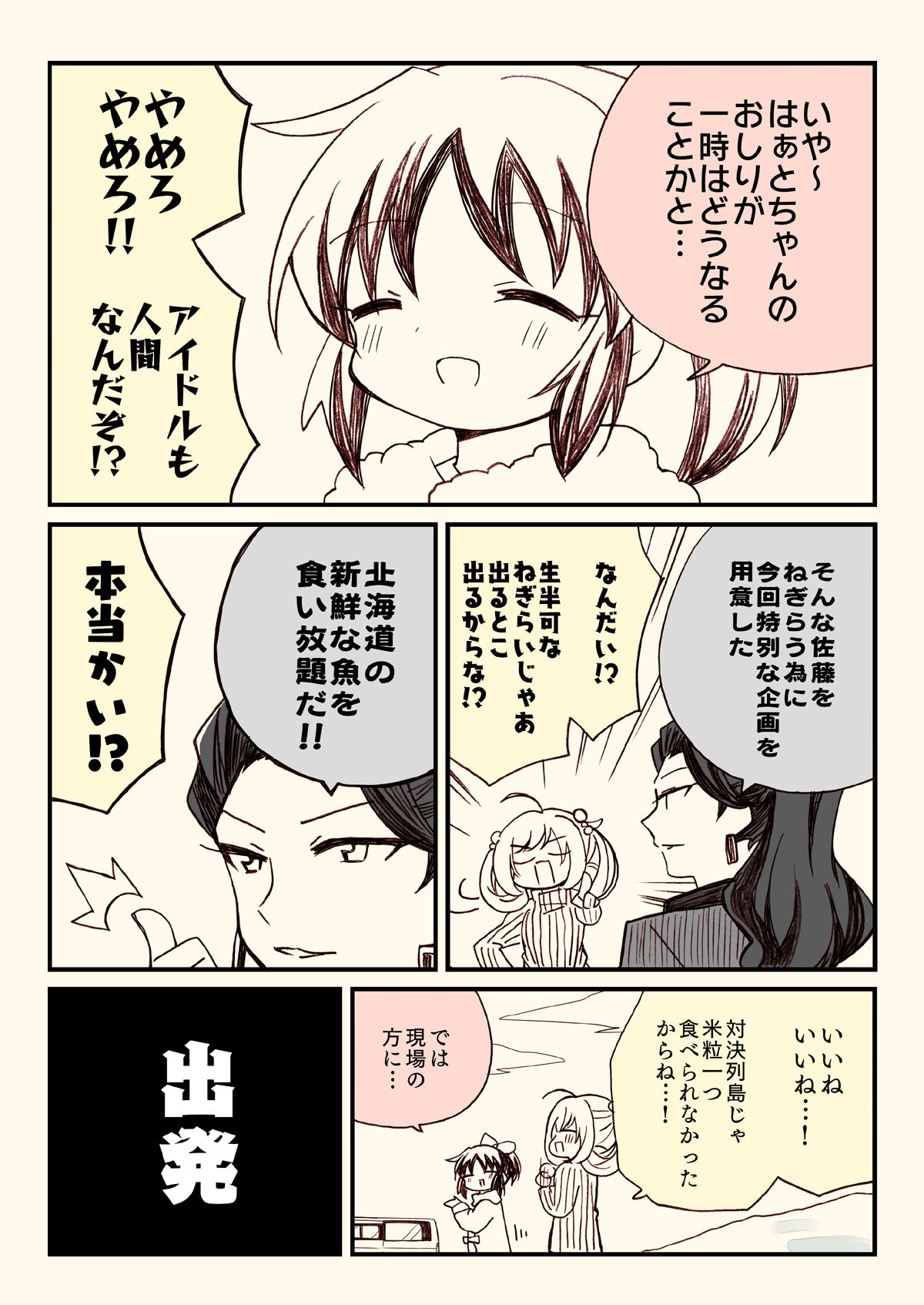 サンプル画像2:アイマスどうでしょう【釣りバカ編】(桃京武戯夜) [d_270961]