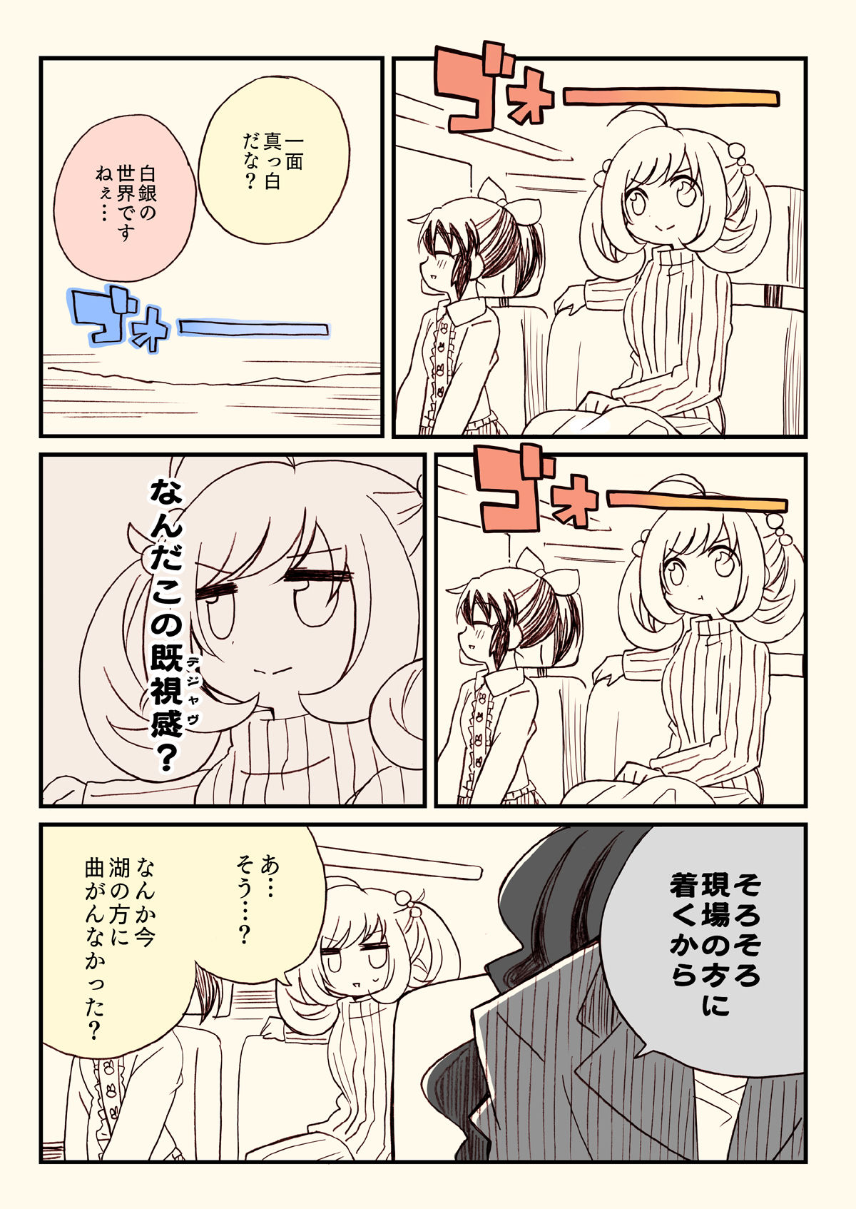 サンプル画像3:アイマスどうでしょう【釣りバカ編】(桃京武戯夜) [d_270961]