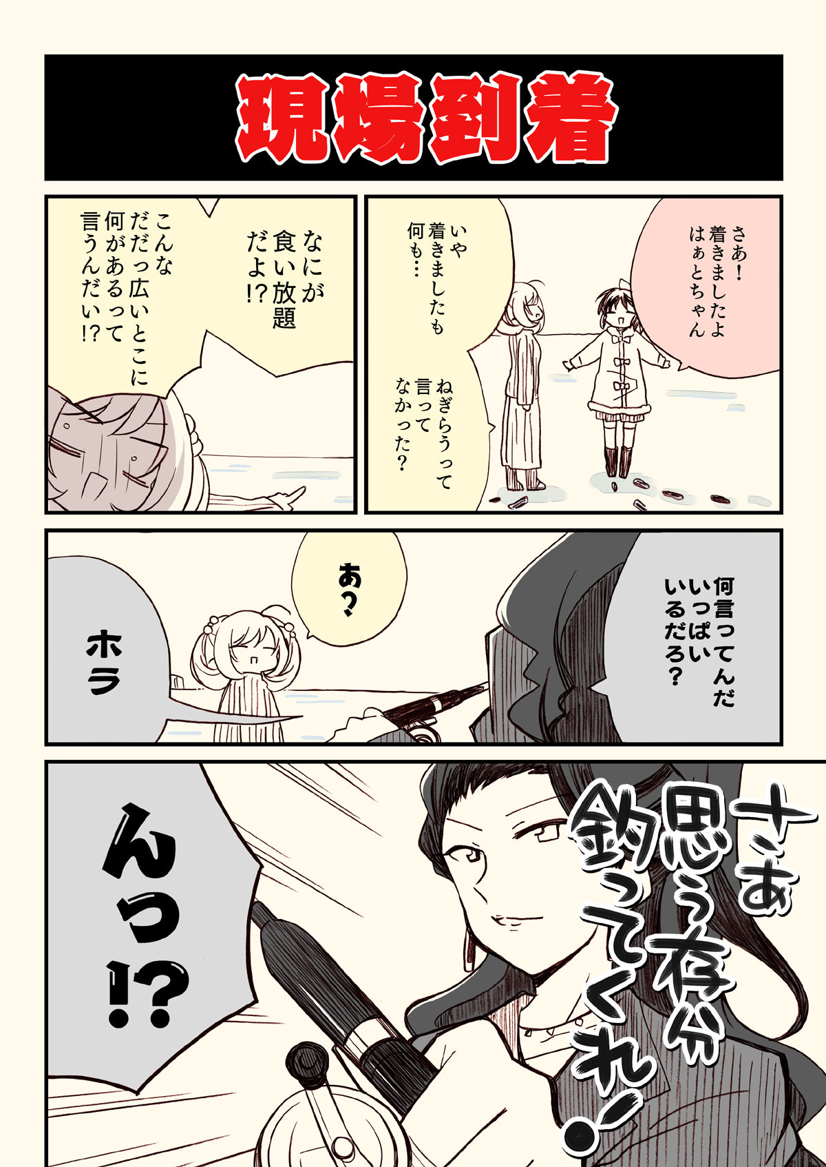 サンプル画像4:アイマスどうでしょう【釣りバカ編】(桃京武戯夜) [d_270961]