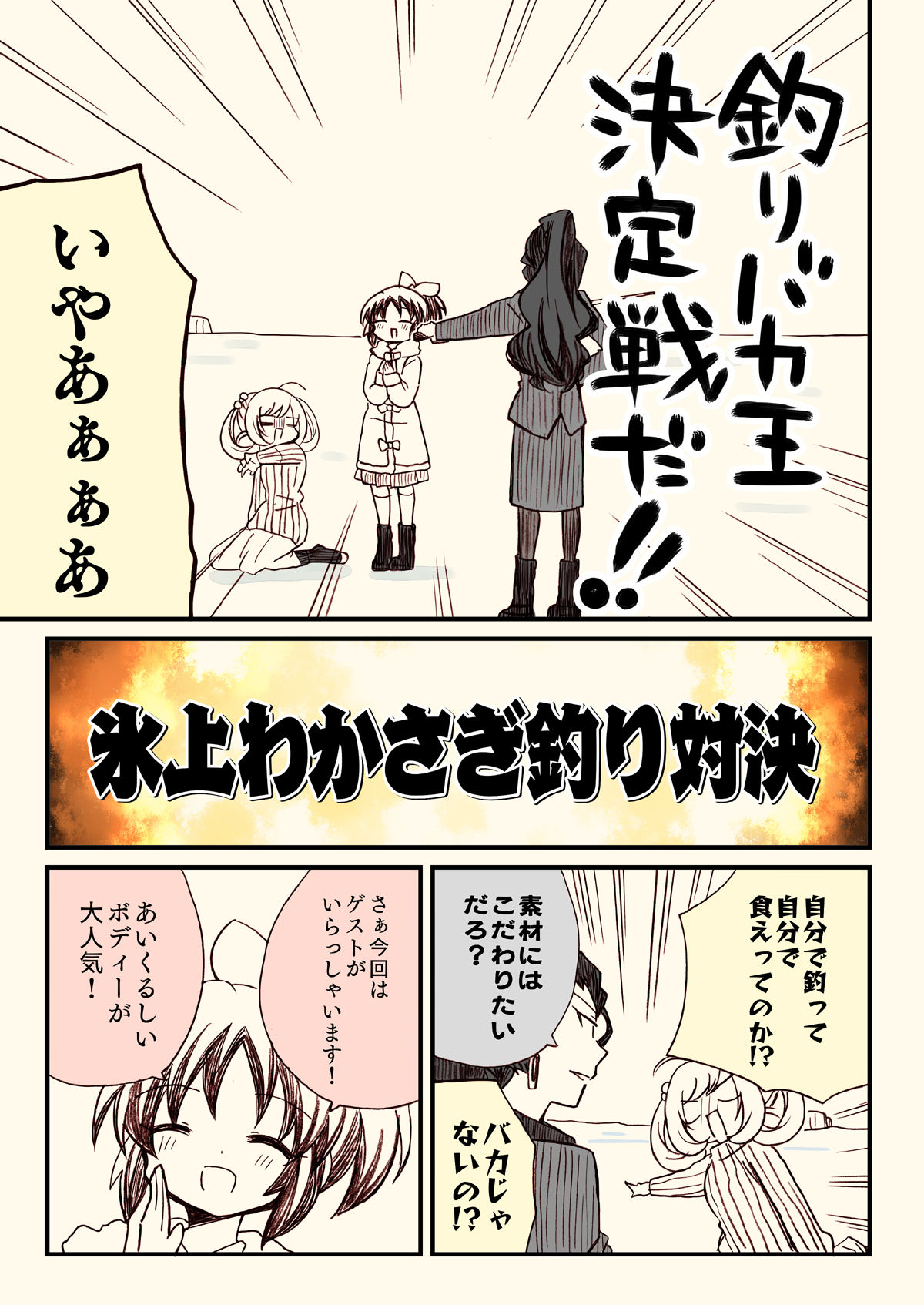 サンプル画像5:アイマスどうでしょう【釣りバカ編】(桃京武戯夜) [d_270961]