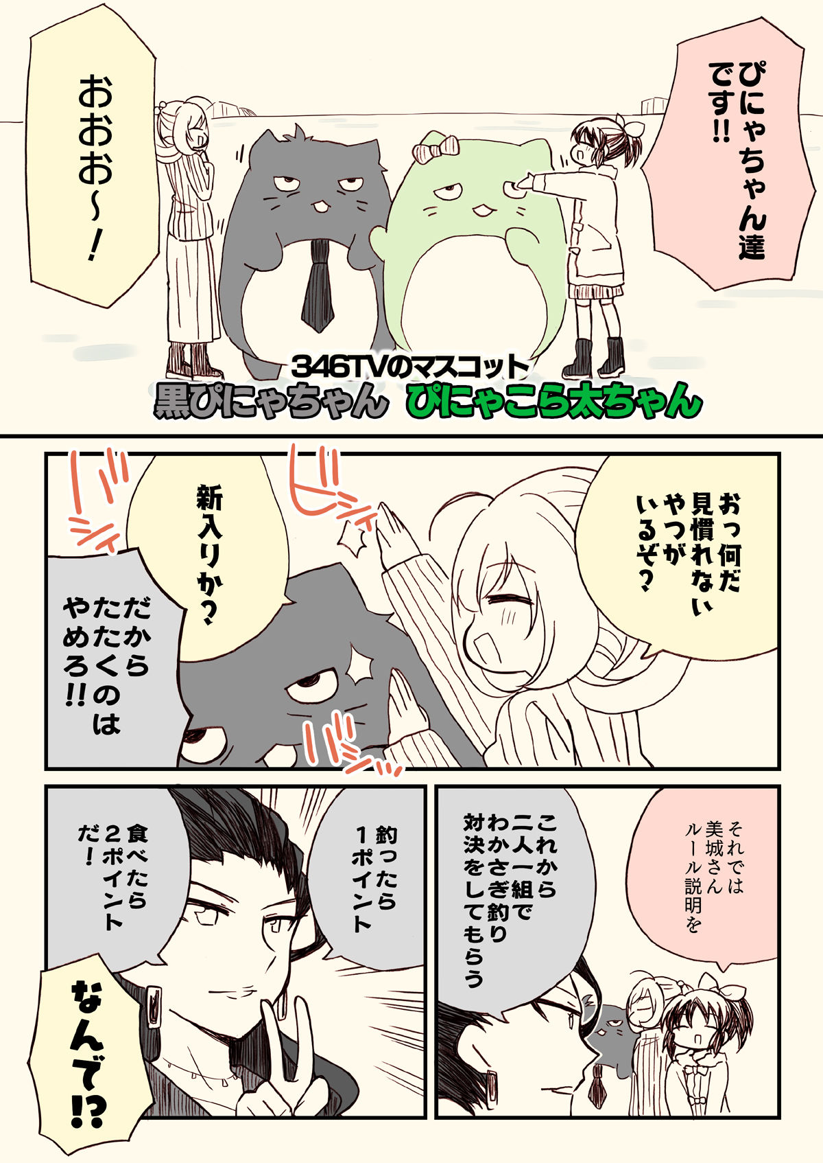 サンプル画像6:アイマスどうでしょう【釣りバカ編】(桃京武戯夜) [d_270961]