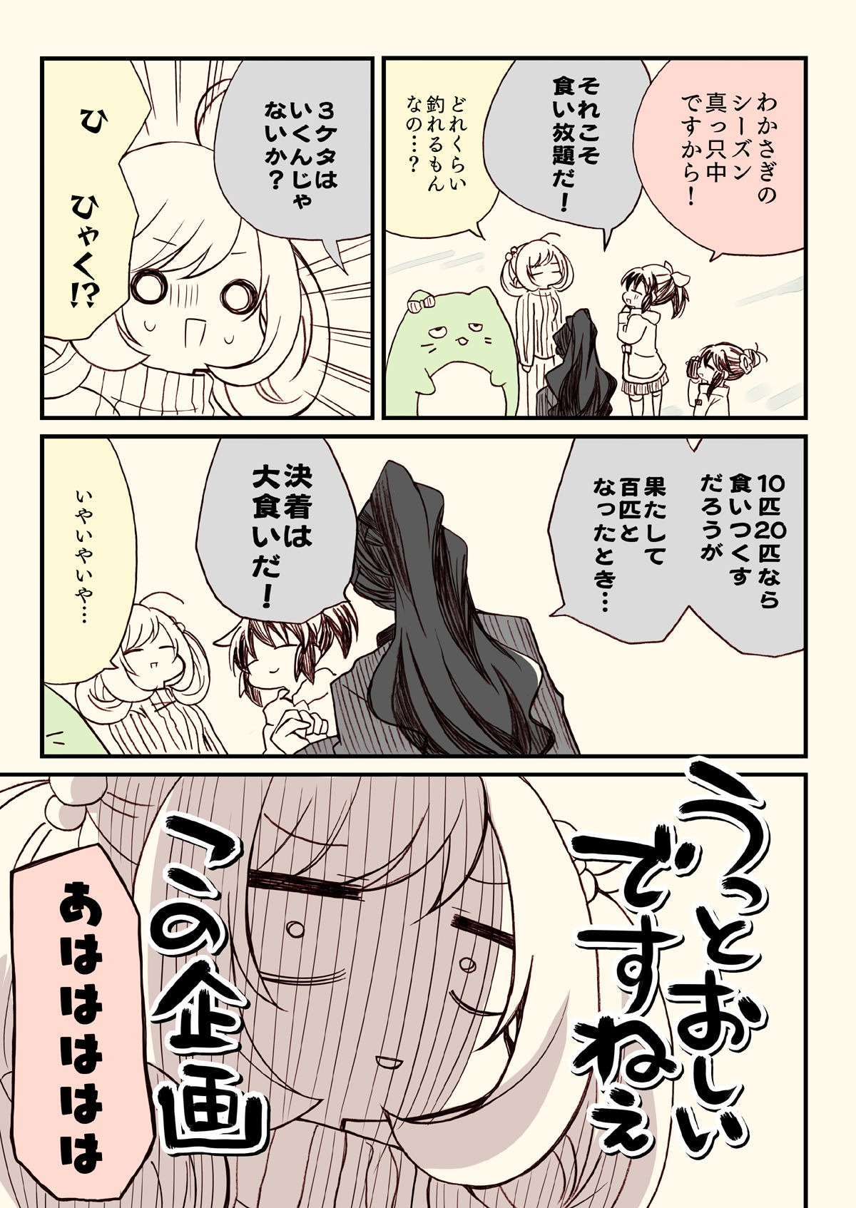 アイマスどうでしょう【釣りバカ編】