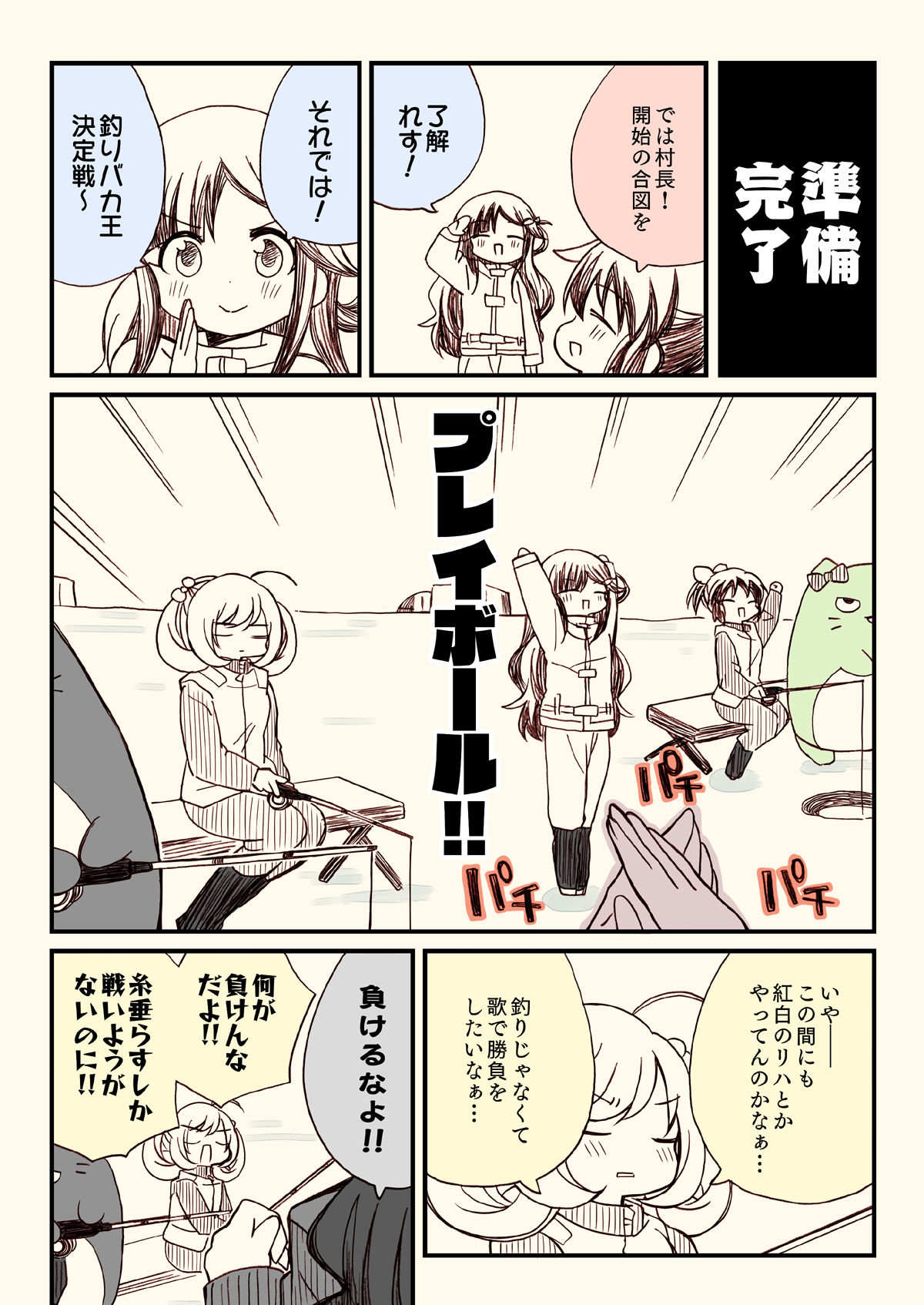 アイマスどうでしょう【釣りバカ編】