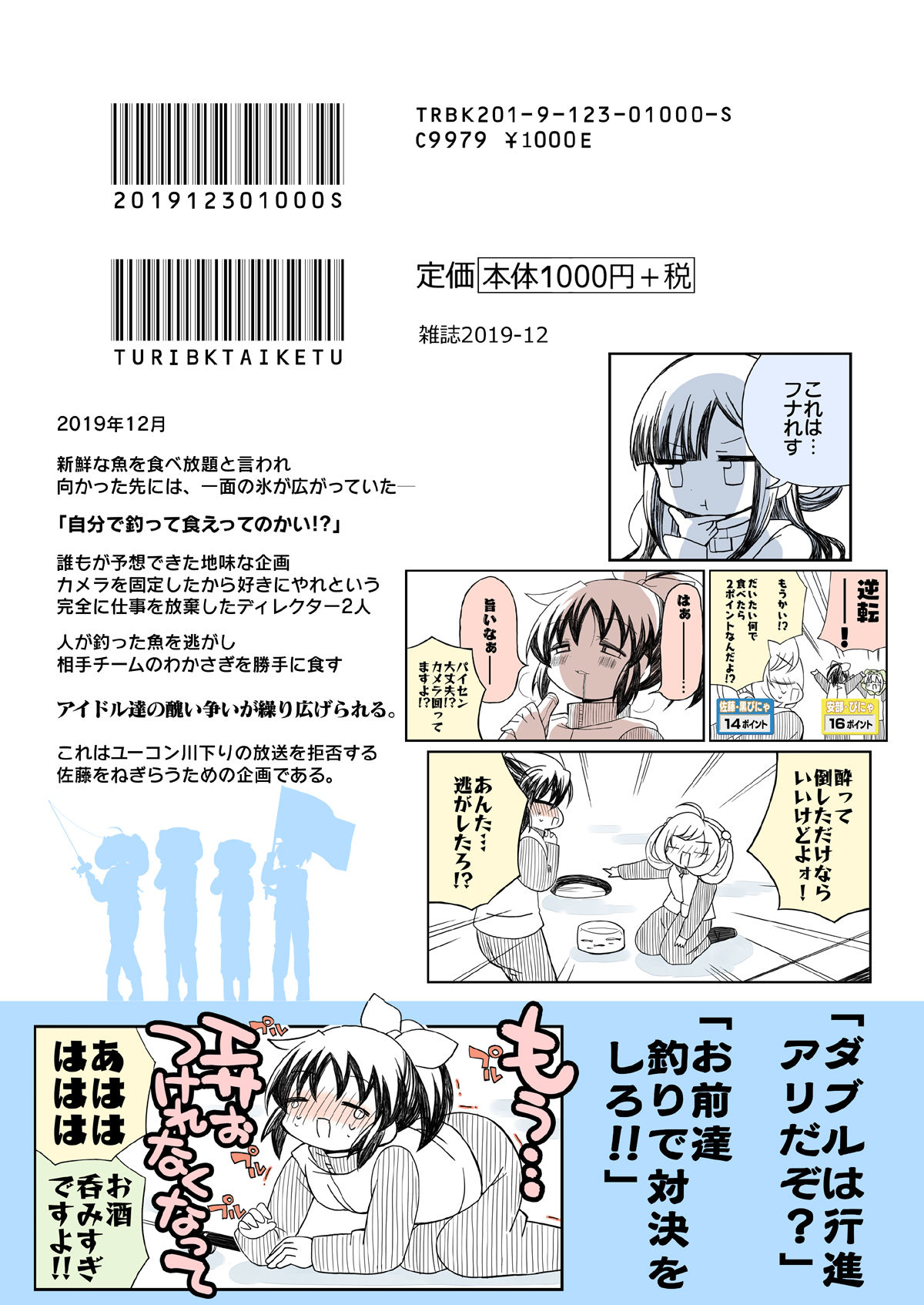 アイマスどうでしょう【釣りバカ編】
