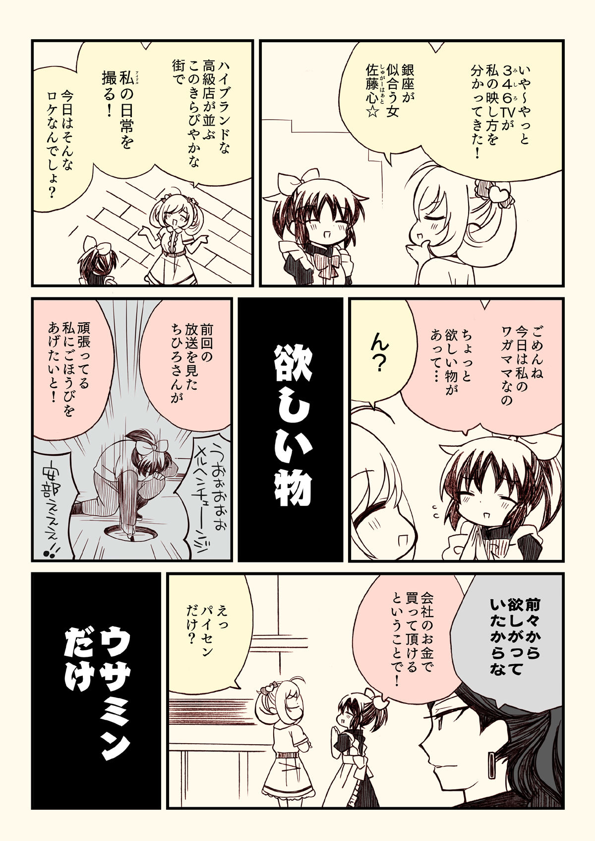 サンプル画像2:アイマスどうでしょう【だるま屋ウィリー編】(桃京武戯夜) [d_270962]