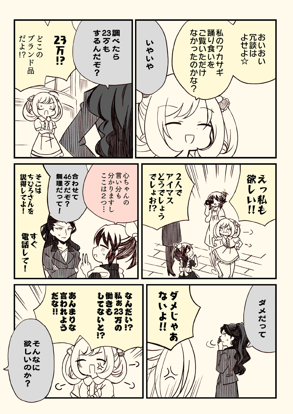 サンプル画像3:アイマスどうでしょう【だるま屋ウィリー編】(桃京武戯夜) [d_270962]