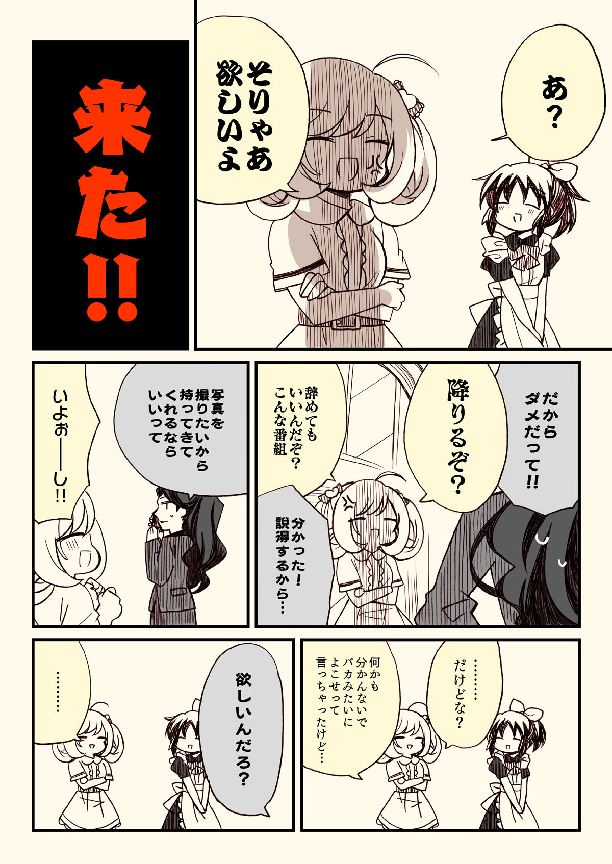 サンプル画像4:アイマスどうでしょう【だるま屋ウィリー編】(桃京武戯夜) [d_270962]