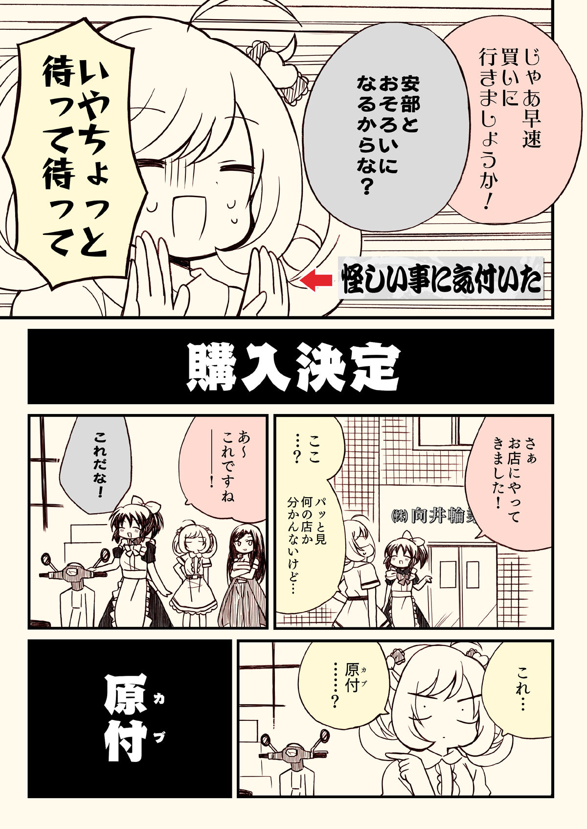 アイマスどうでしょう【だるま屋ウィリー編】