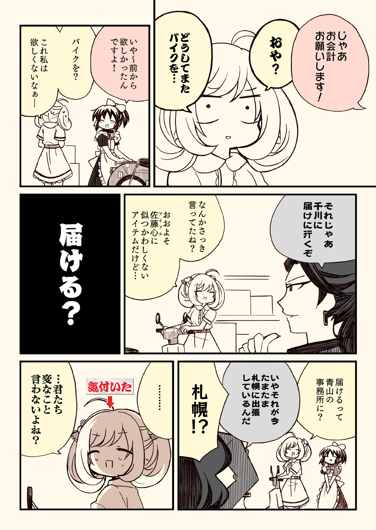 サンプル画像6:アイマスどうでしょう【だるま屋ウィリー編】(桃京武戯夜) [d_270962]