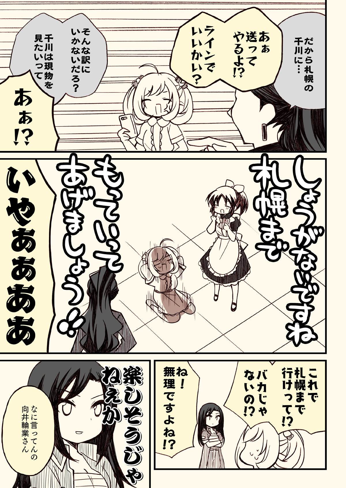 アイマスどうでしょう【だるま屋ウィリー編】