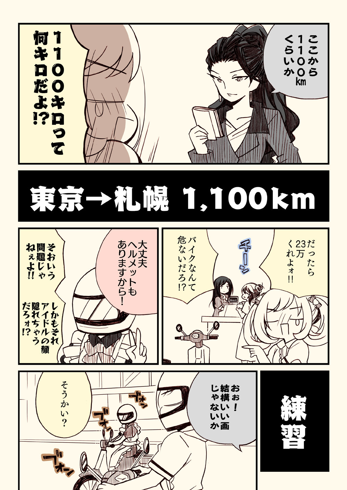 アイマスどうでしょう【だるま屋ウィリー編】