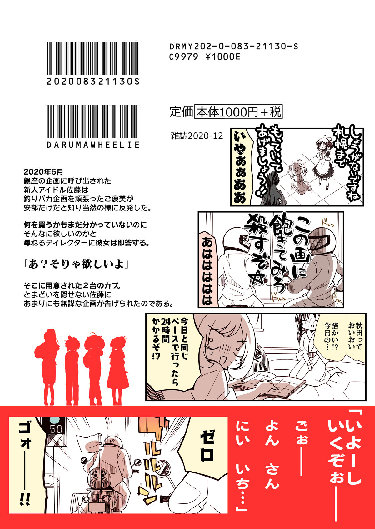 アイマスどうでしょう【だるま屋ウィリー編】