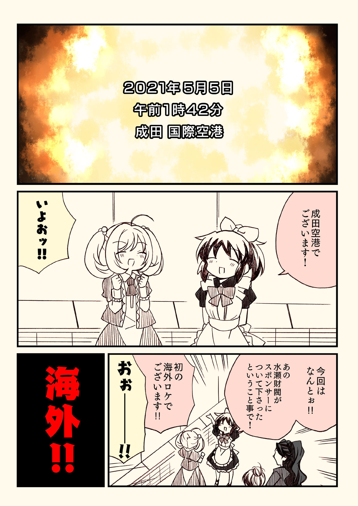 サンプル画像1:アイマスどうでしょう【アメリカ横断編】(桃京武戯夜) [d_270963]