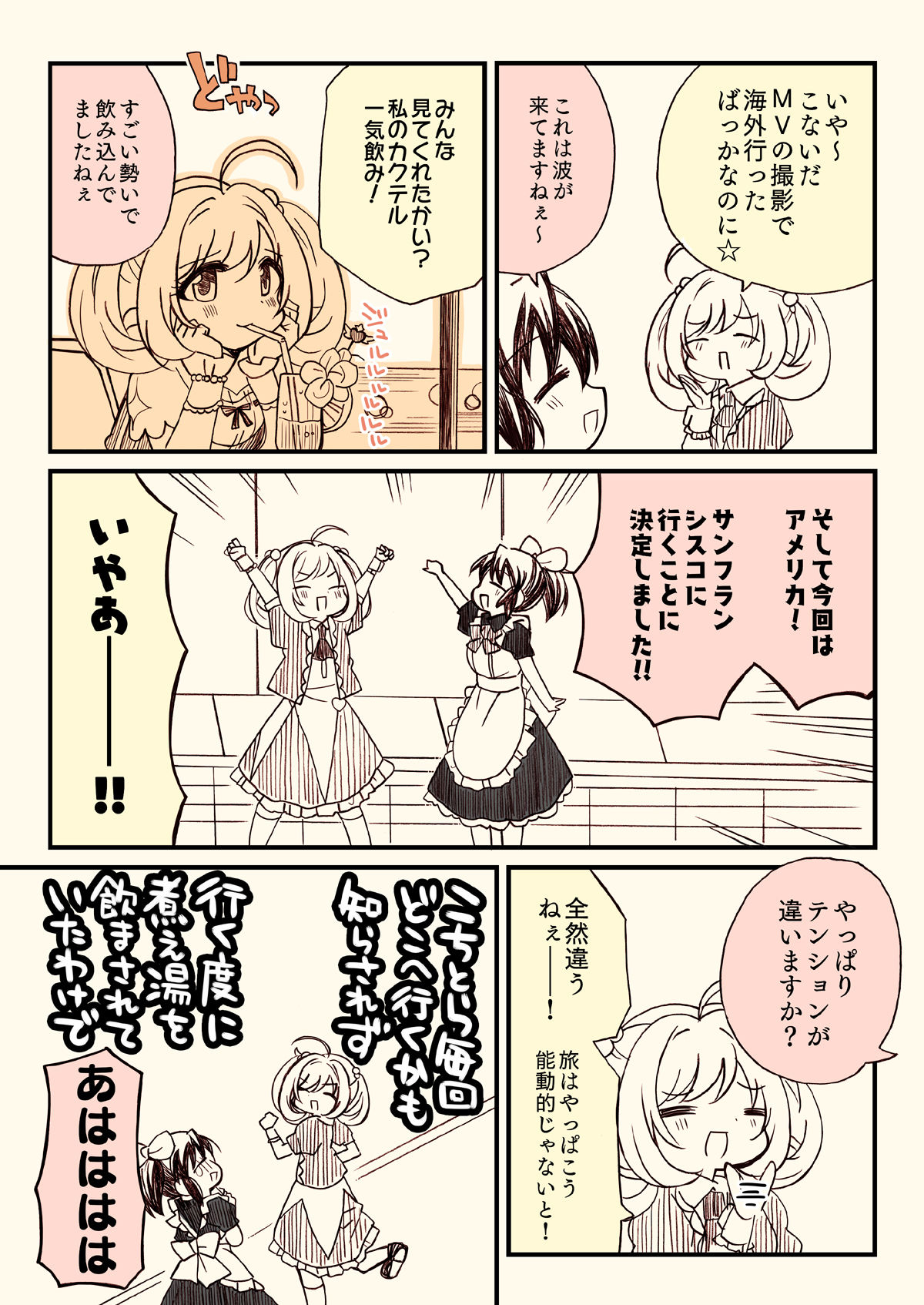 サンプル画像2:アイマスどうでしょう【アメリカ横断編】(桃京武戯夜) [d_270963]