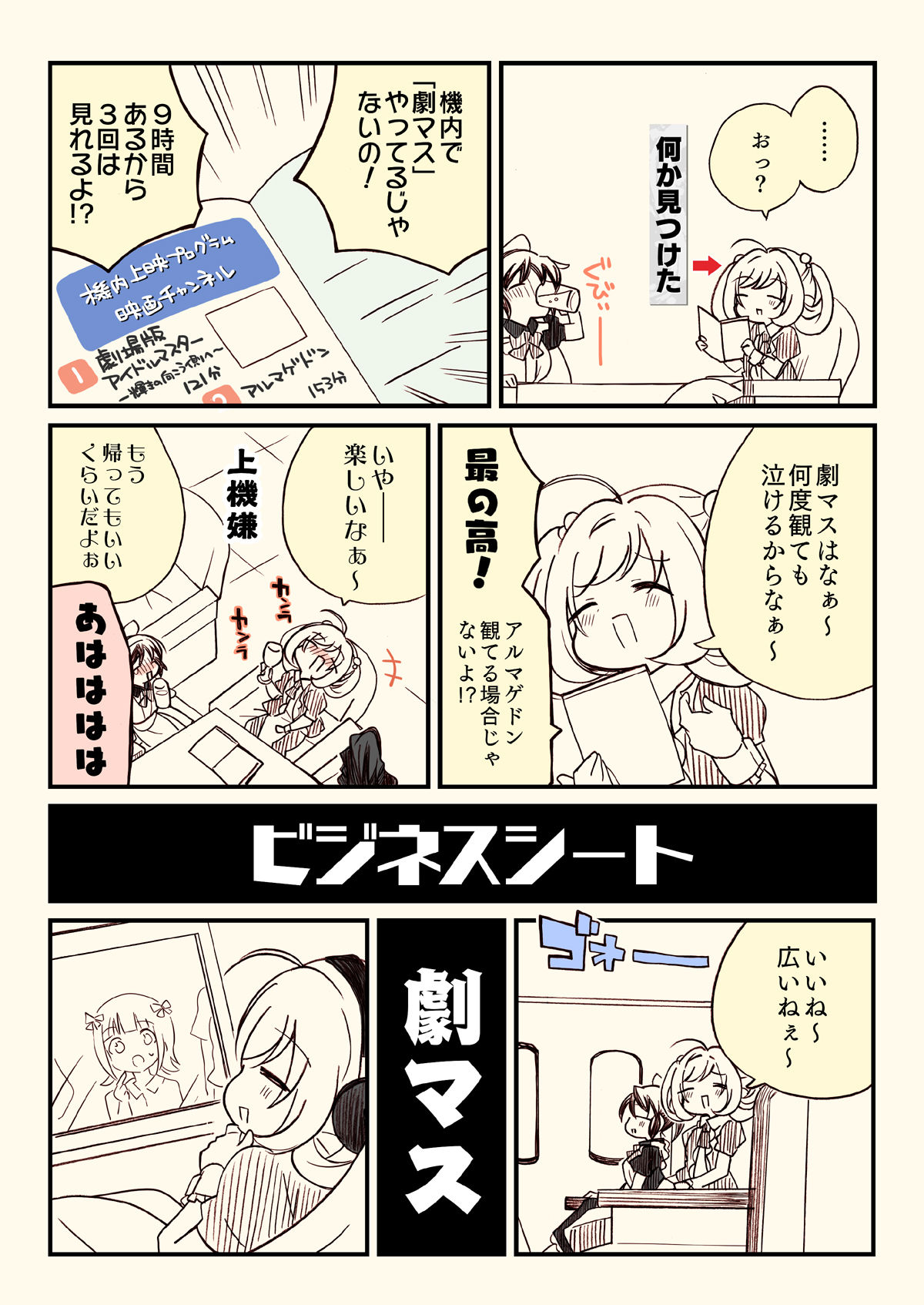 サンプル画像4:アイマスどうでしょう【アメリカ横断編】(桃京武戯夜) [d_270963]