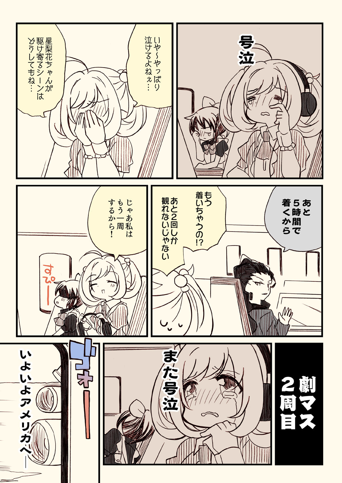 サンプル画像5:アイマスどうでしょう【アメリカ横断編】(桃京武戯夜) [d_270963]