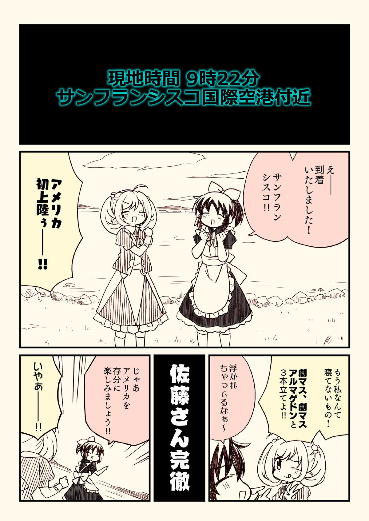 サンプル画像6:アイマスどうでしょう【アメリカ横断編】(桃京武戯夜) [d_270963]