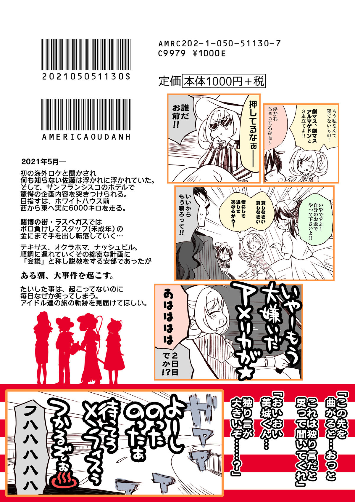 アイマスどうでしょう【アメリカ横断編】