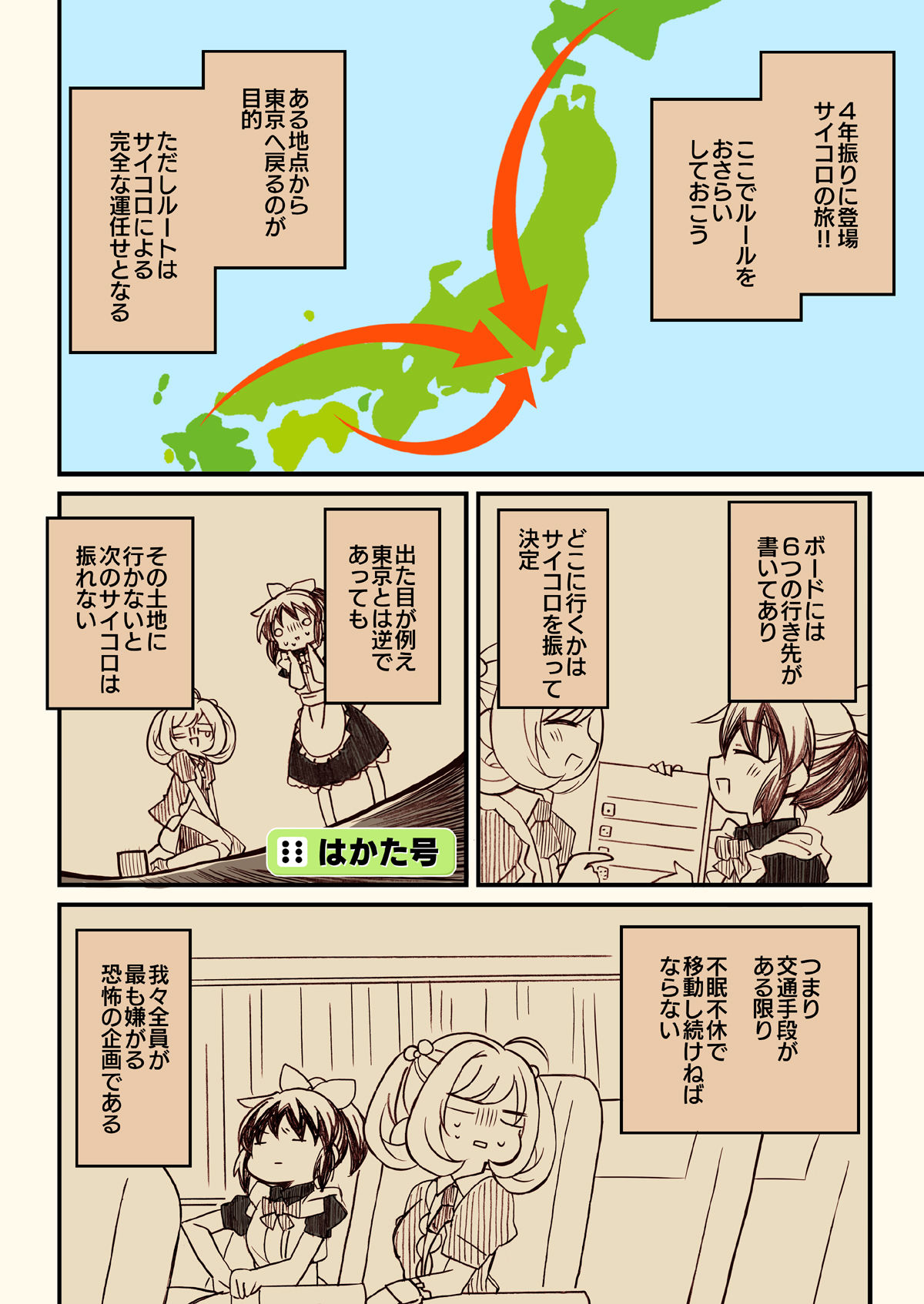 サンプル画像2:アイマスどうでしょう【サイコロ2】(桃京武戯夜) [d_270965]