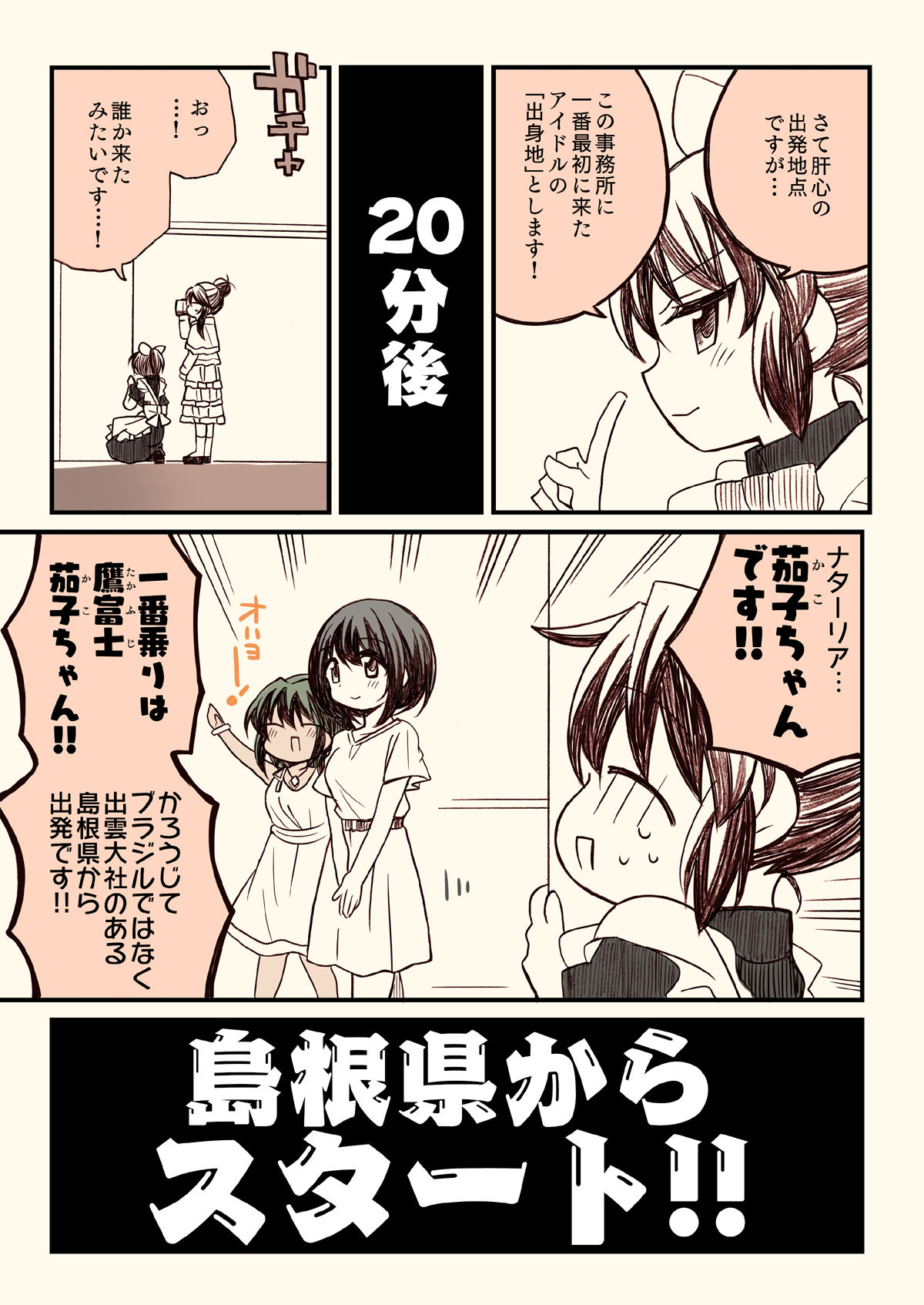 サンプル画像3:アイマスどうでしょう【サイコロ2】(桃京武戯夜) [d_270965]