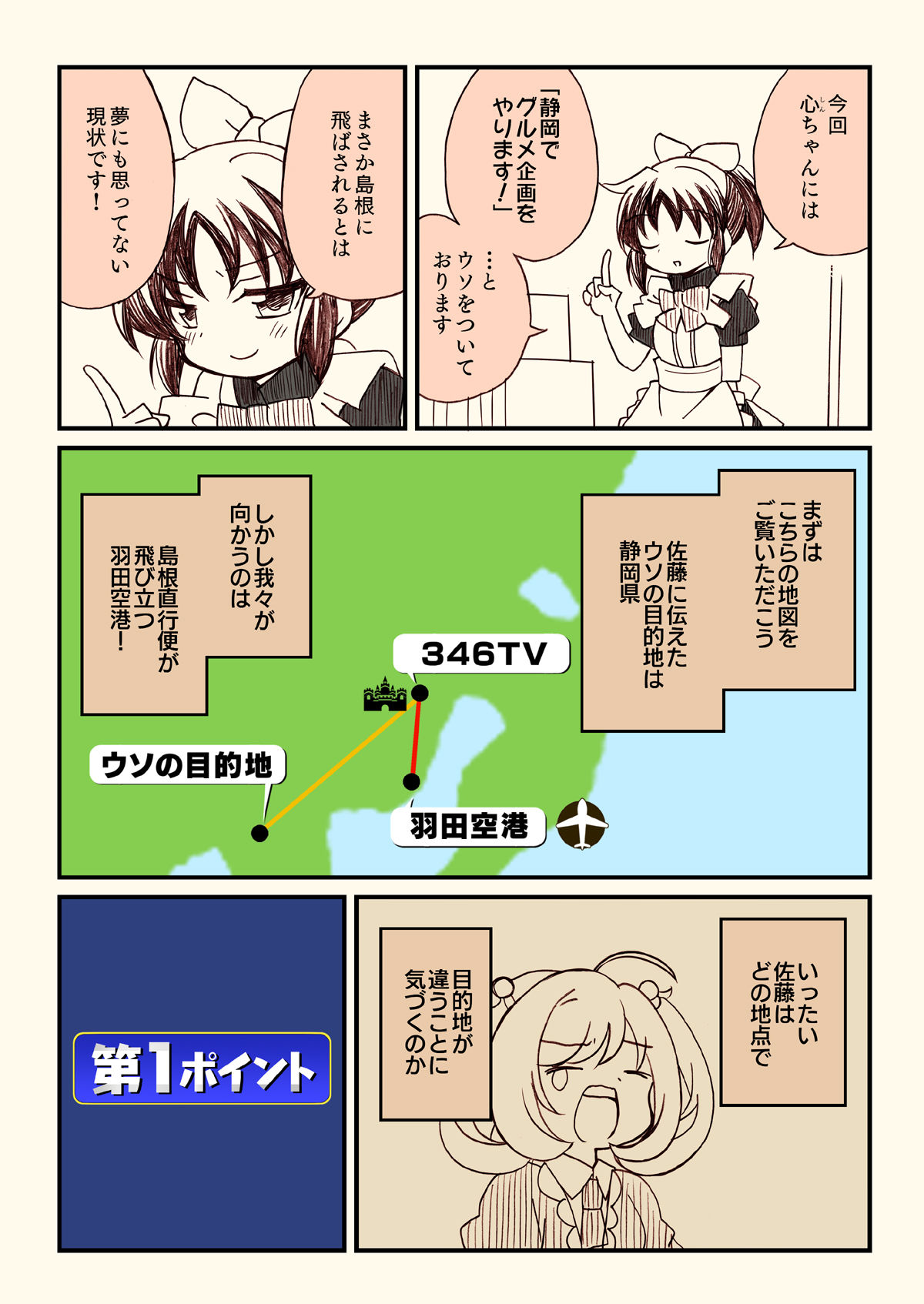 サンプル画像4:アイマスどうでしょう【サイコロ2】(桃京武戯夜) [d_270965]